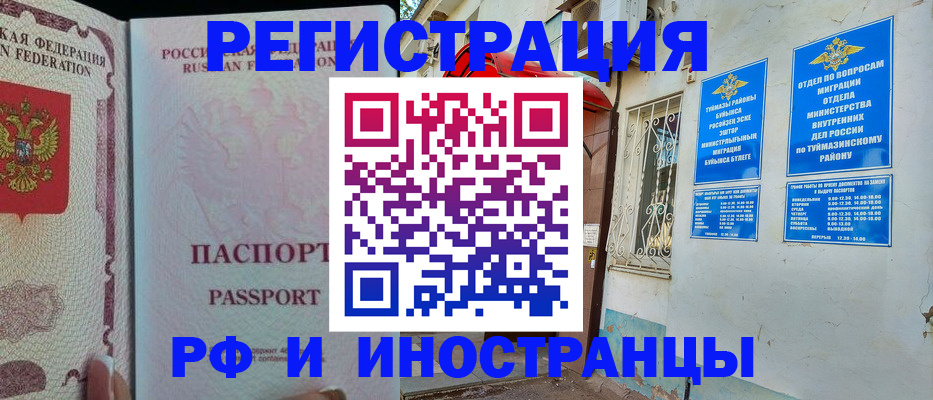 временная регистрация для школы в Ишиме